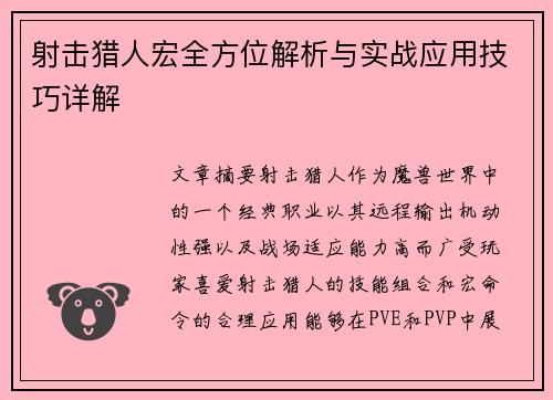 射击猎人宏全方位解析与实战应用技巧详解