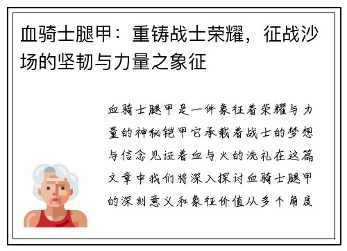 血骑士腿甲：重铸战士荣耀，征战沙场的坚韧与力量之象征